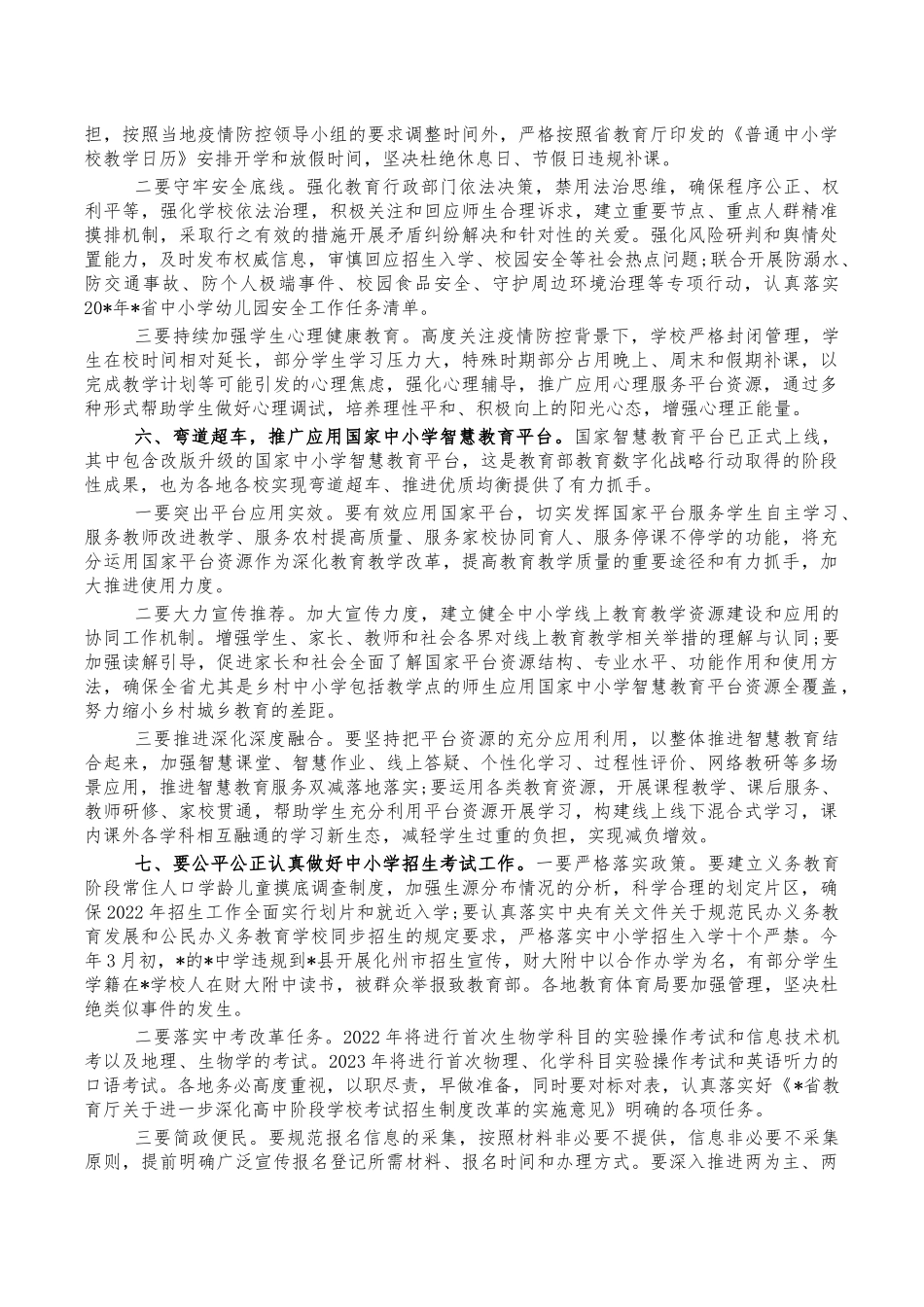 2022年义务教育重点工作推进会讲稿.docx_第3页