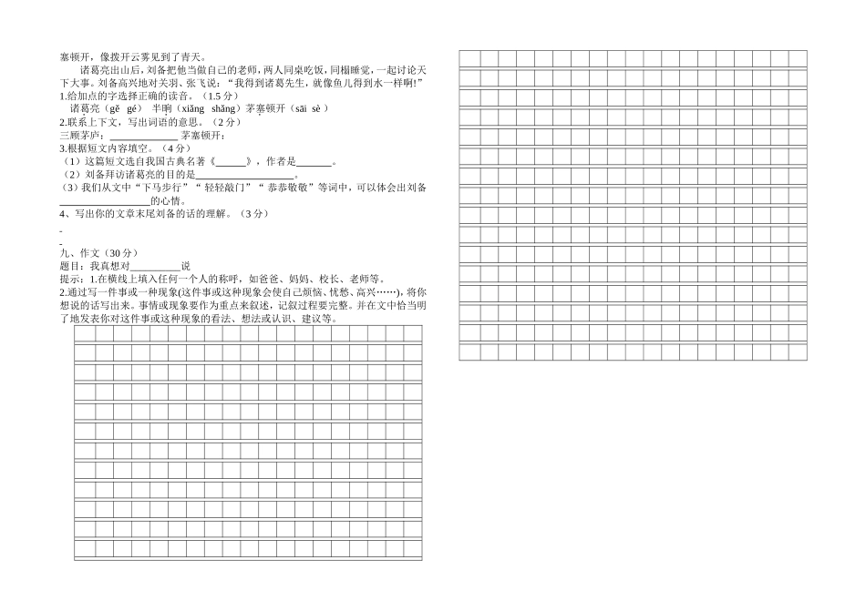 苏教版小学六年级语文上册期中检测试卷.doc_第2页
