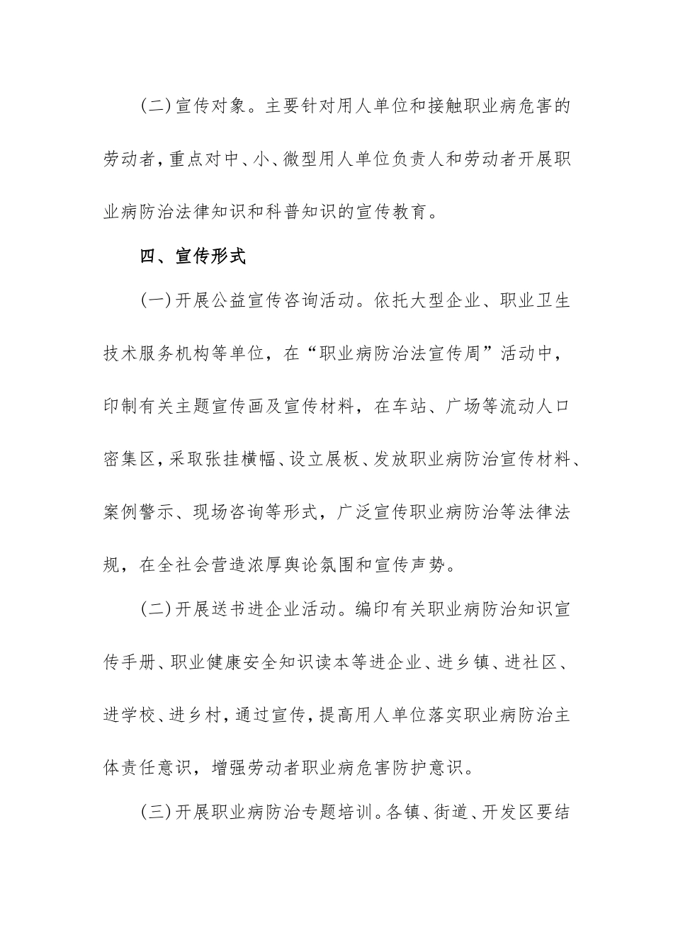 2022年职业病防治法宣传周活动实施计划范本4篇.doc_第2页