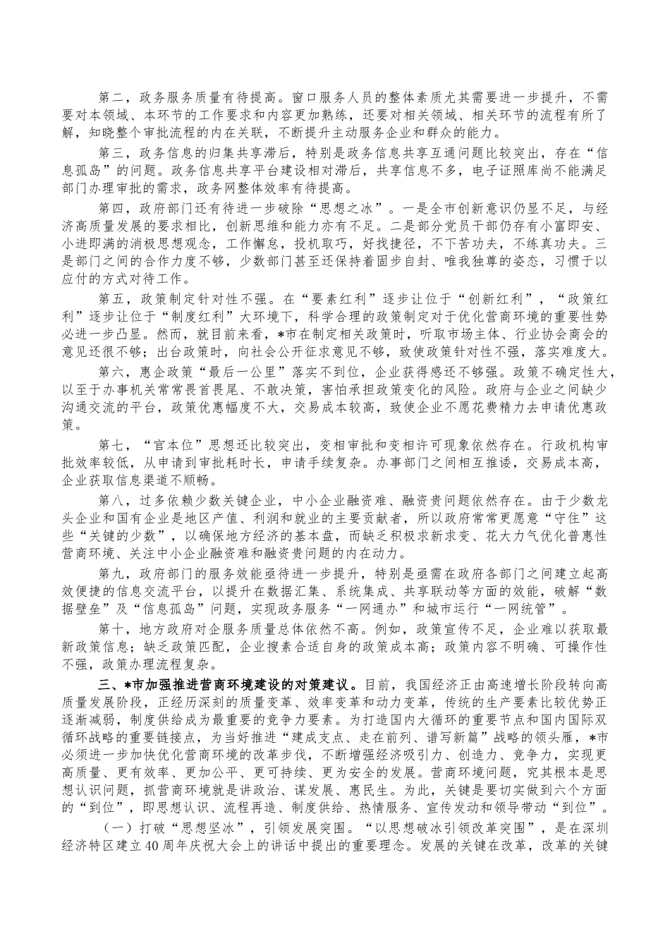 营商环境建设的主要做法问题及对策.docx_第2页