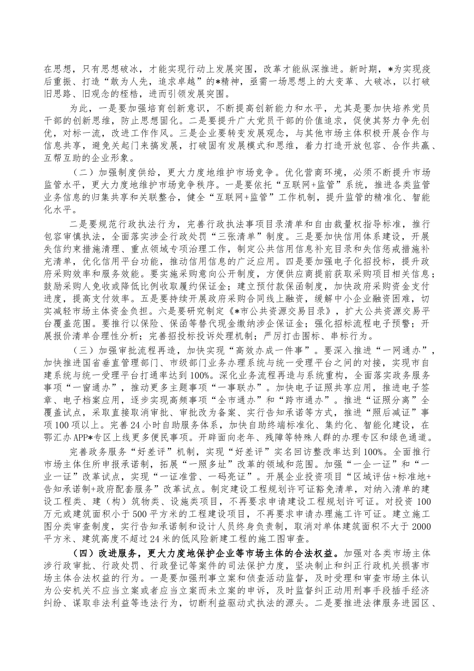 营商环境建设的主要做法问题及对策.docx_第3页