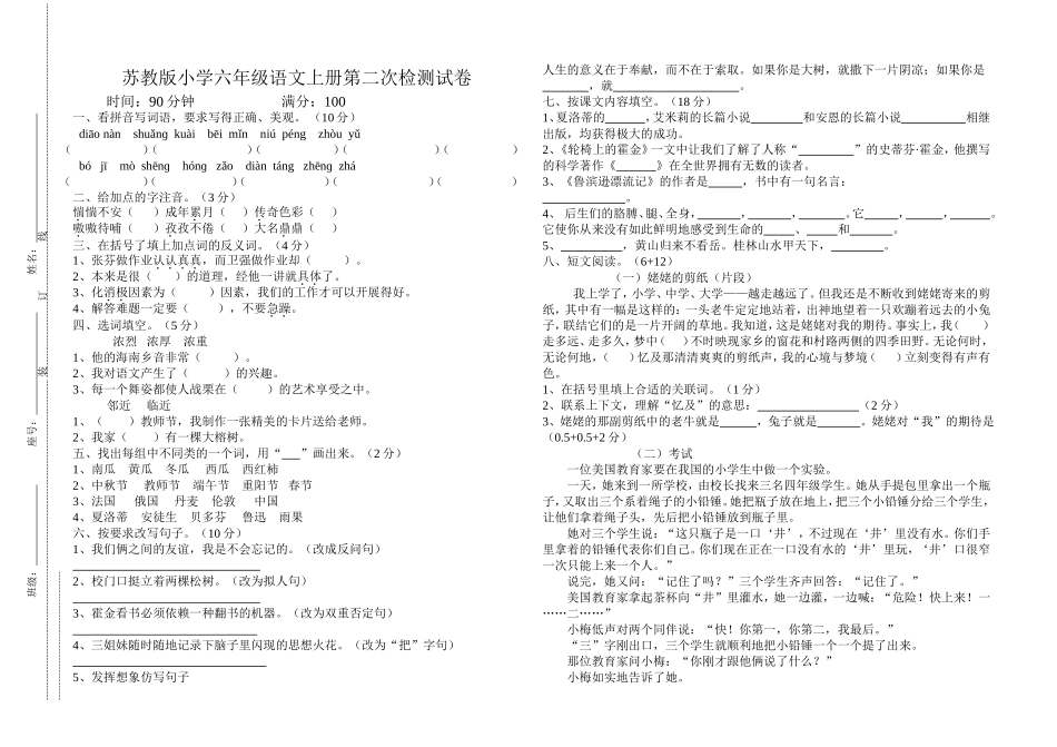 2014年秋季小学六年级语文第二次单元检测试卷.doc_第1页