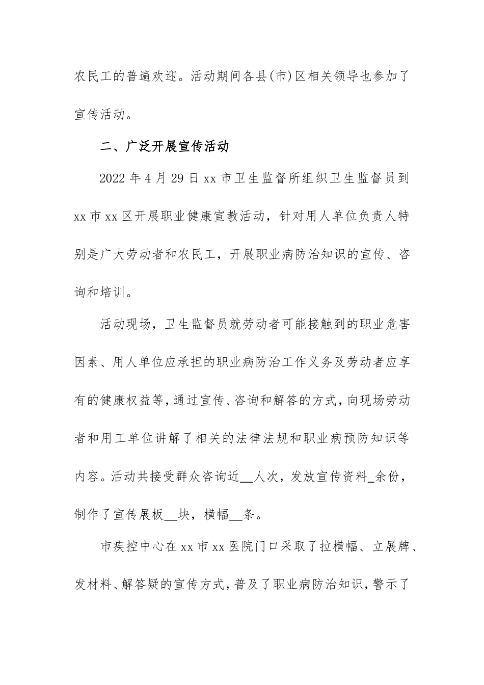 职业病防治宣传周活动总结示例6篇.doc_第2页
