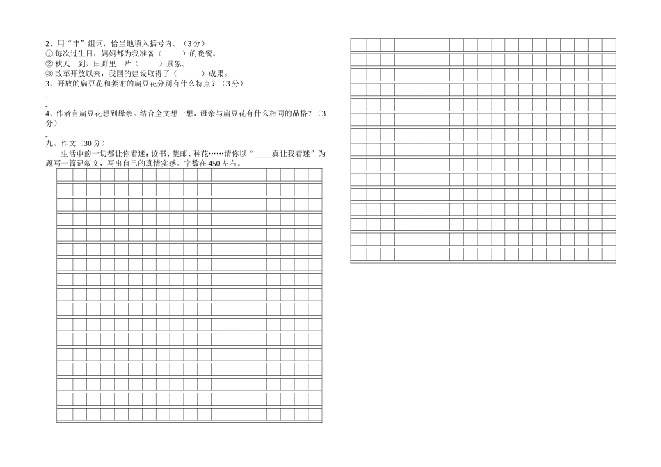 2014年秋季小学六年级语文期中检测试卷.doc_第2页