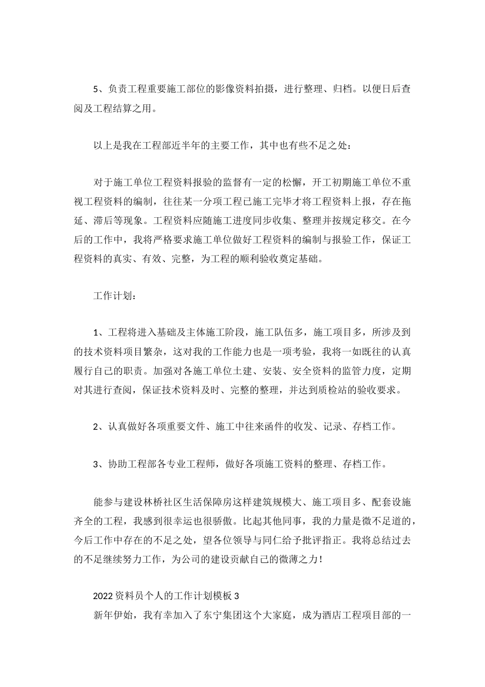 2022资料员个人的工作计划模板3篇.docx_第3页