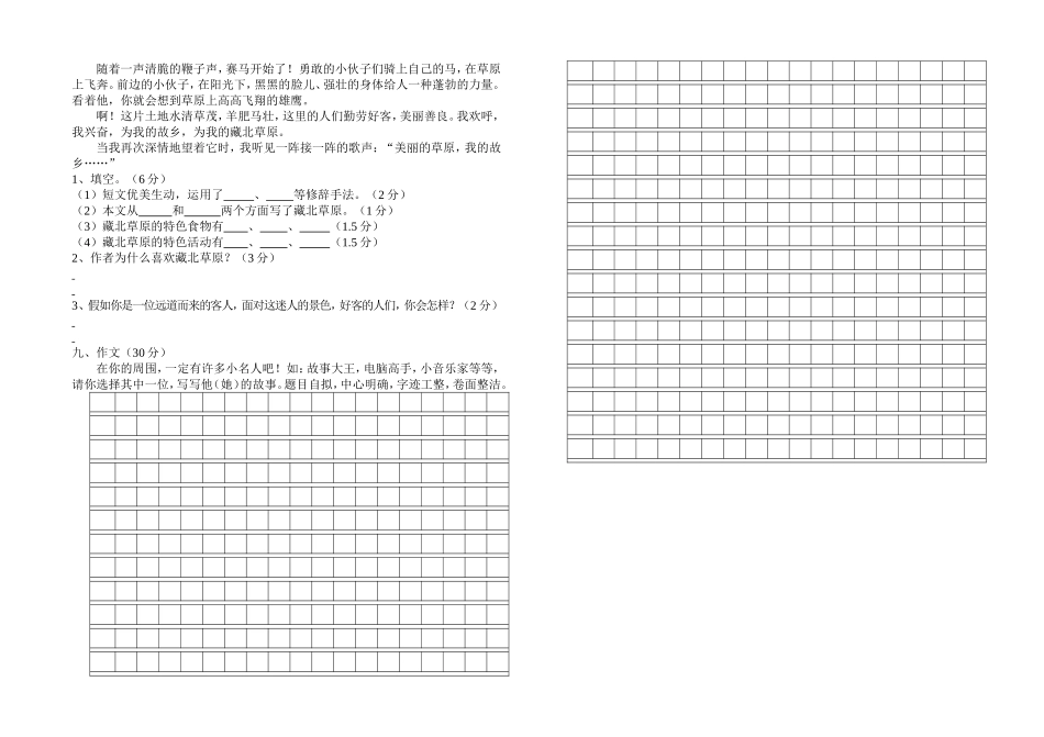 苏教版小学六年级语文上册第三次检测试卷.doc_第2页