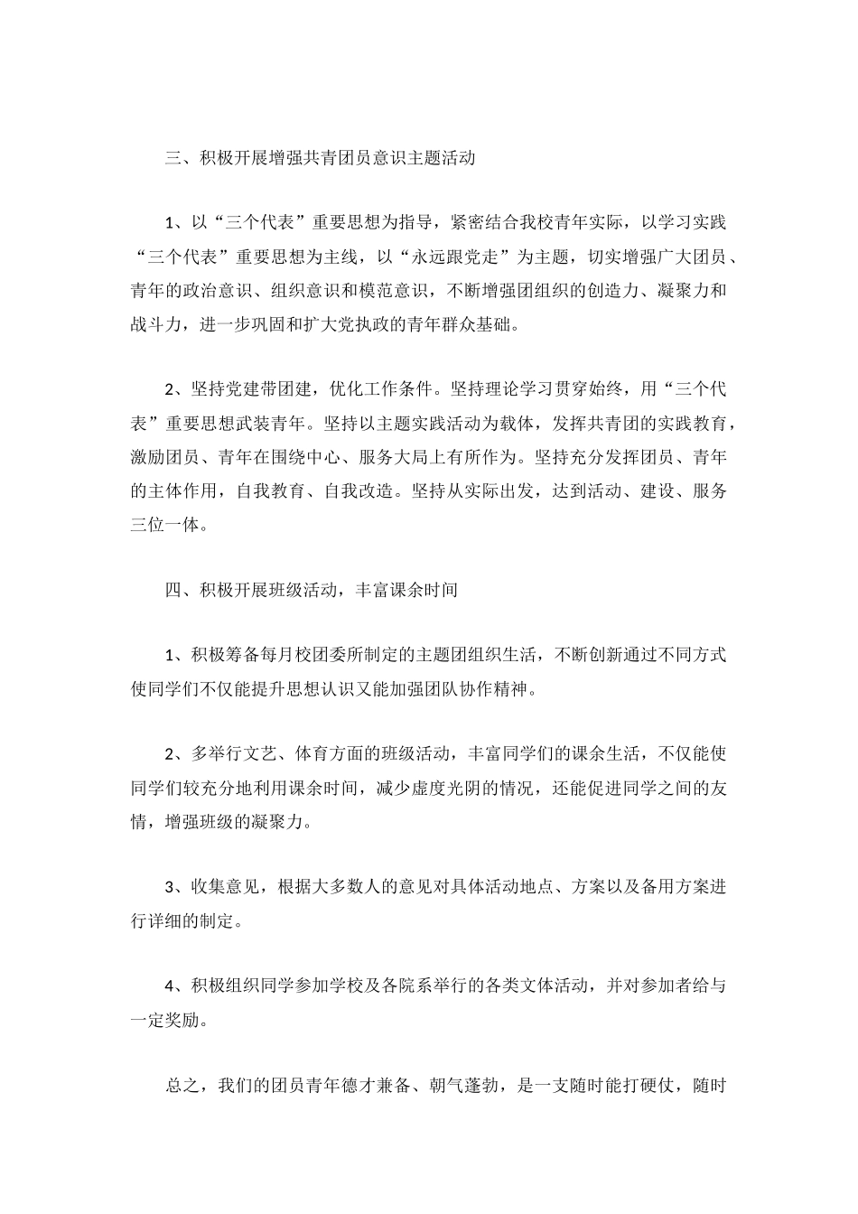 大学团支部工作计划大全.docx_第2页