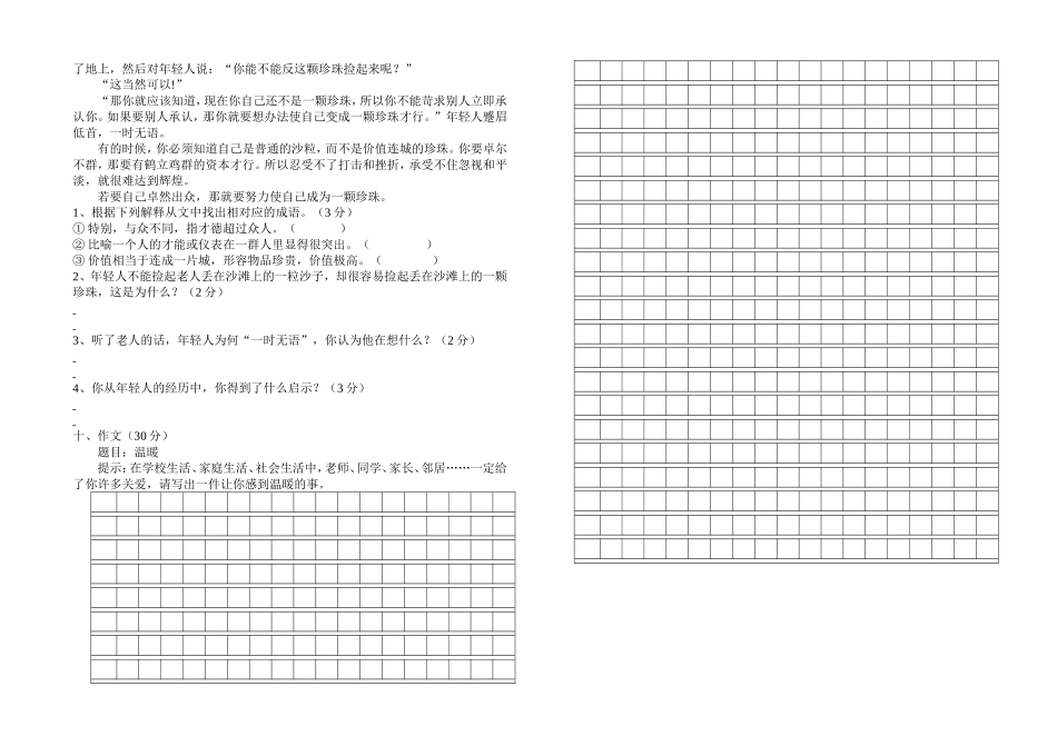 苏教版小学六年级语文上册期末检测试卷.doc_第2页