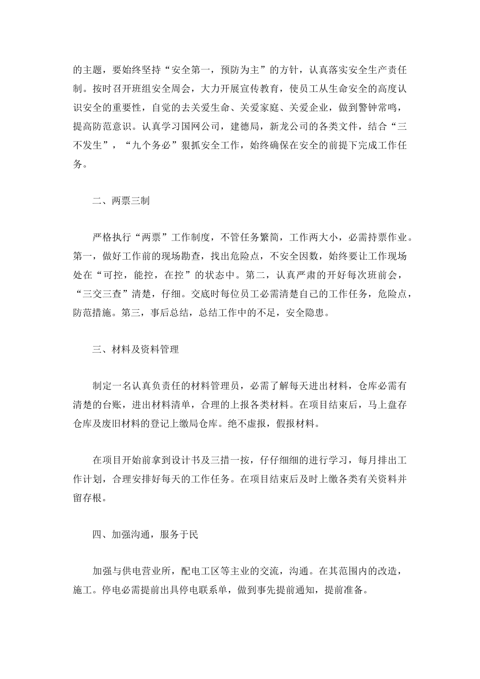 工程部门年度工作计划最新3篇.docx_第3页