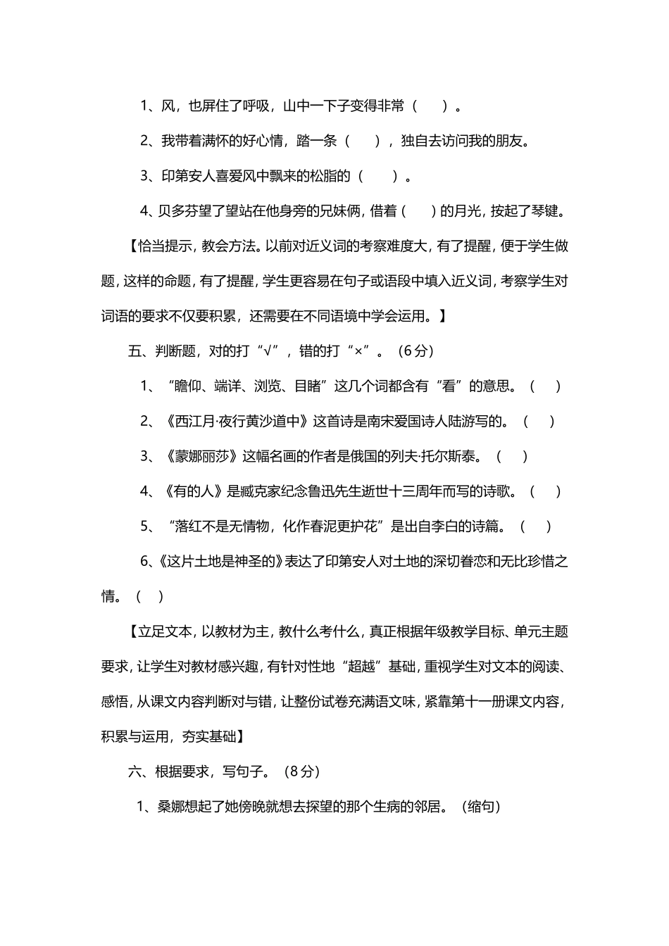 小学语文第十一册期末水平测试 （人教版）.doc_第2页