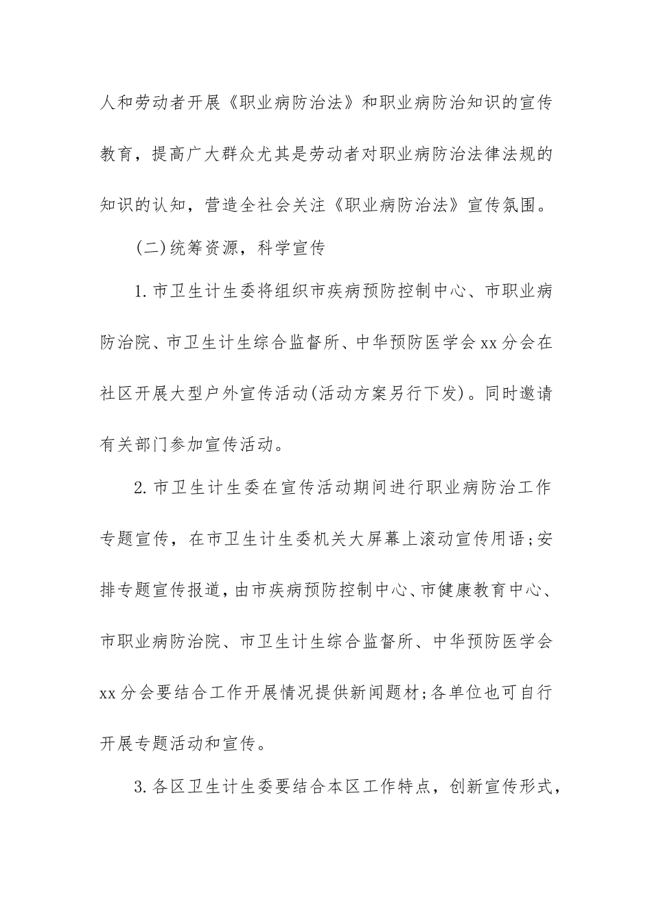 2022年职业病防治法宣传周活动实施计划范本3篇.doc_第2页