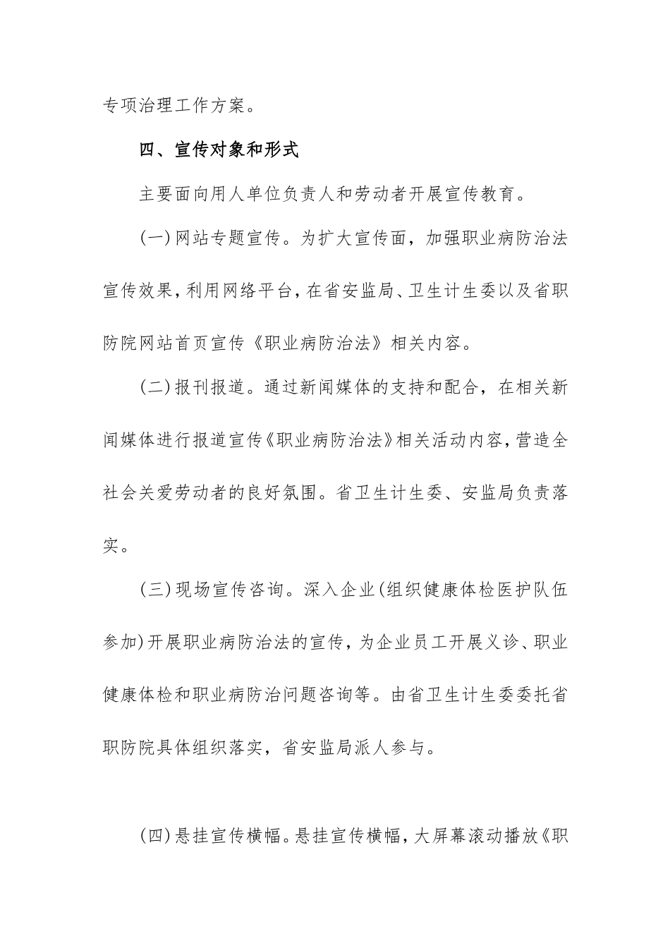 2022年职业病防治法宣传周活动实施计划范本两篇.doc_第2页