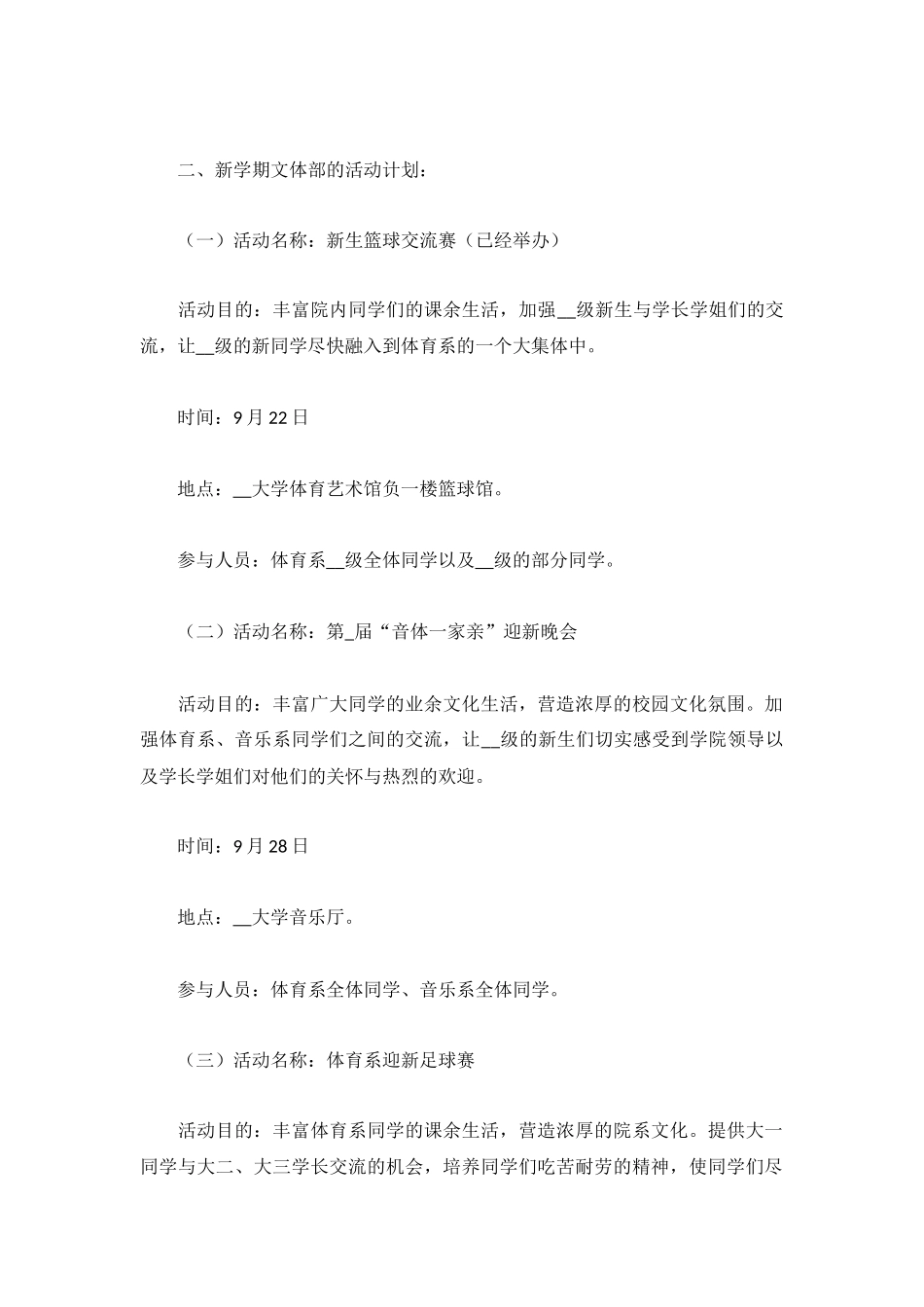 文体部大学工作计划范文合集.docx_第2页