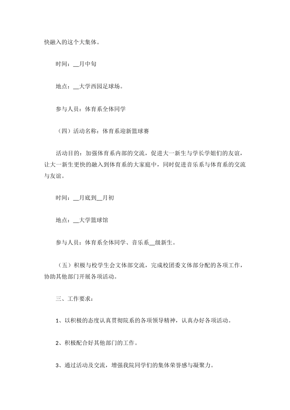 文体部大学工作计划范文合集.docx_第3页