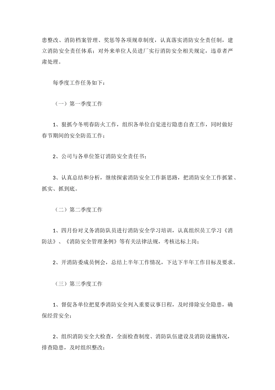 消防年度工作计划2022最新3篇.docx_第3页