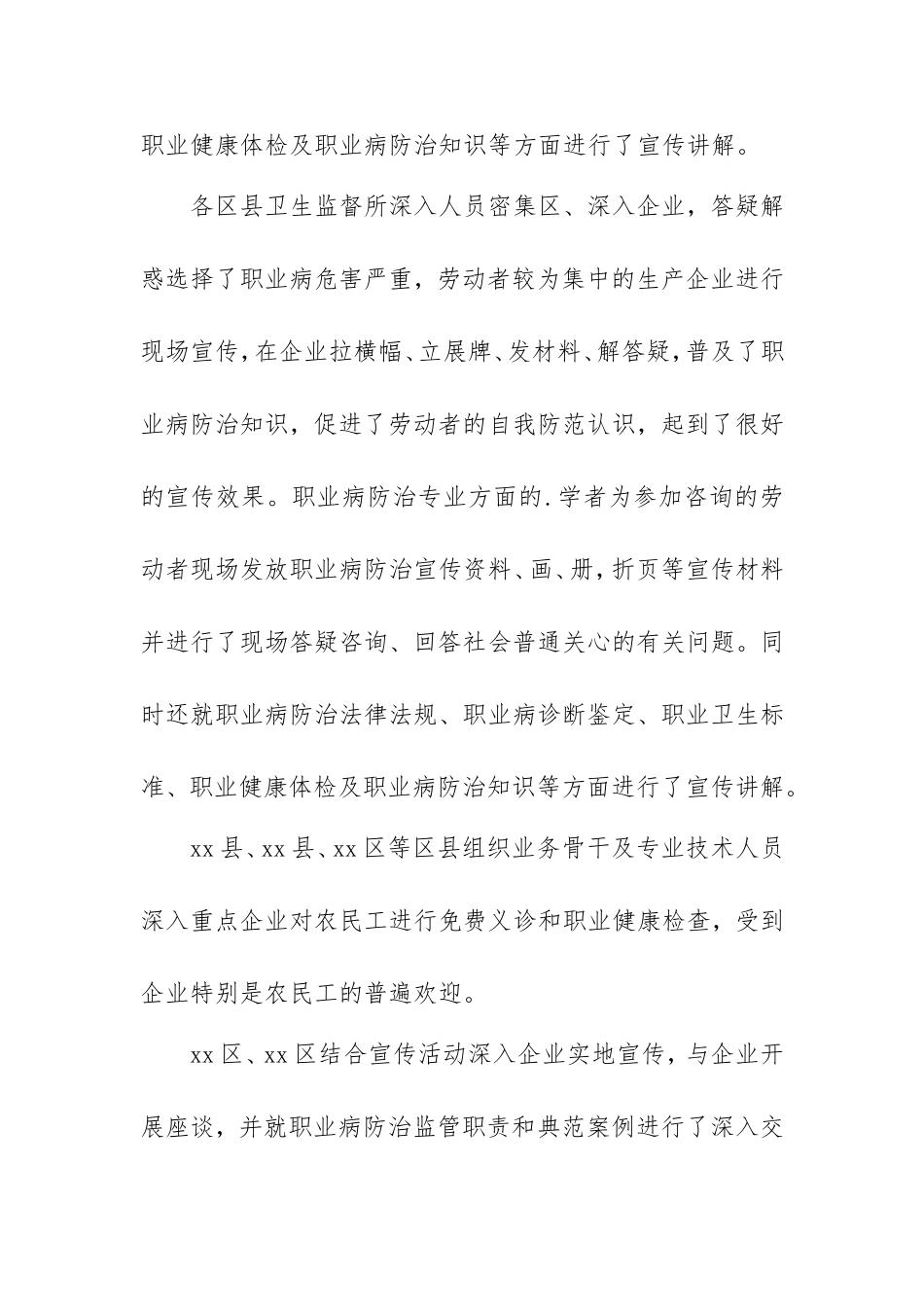 职业病防治宣传周活动总结示例5篇.doc_第2页
