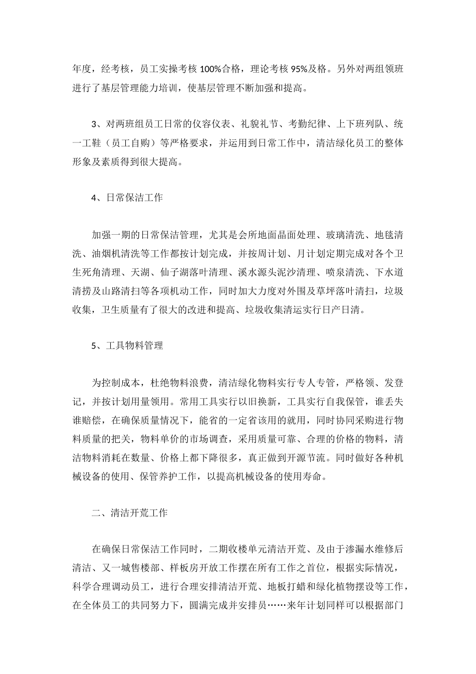 保洁公司年度工作计划2022年4篇.docx_第3页