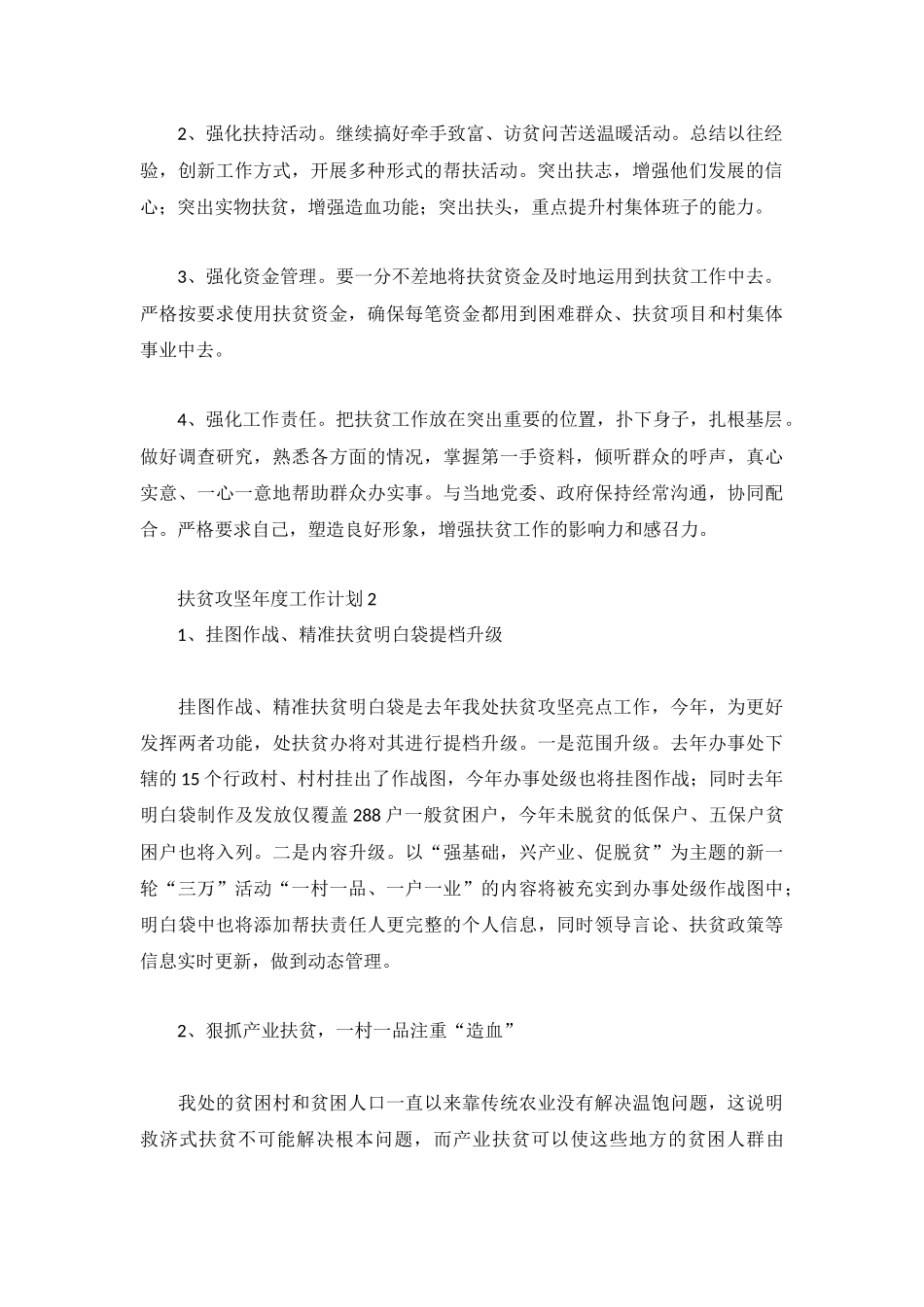 扶贫攻坚年度工作计划集锦.docx_第2页