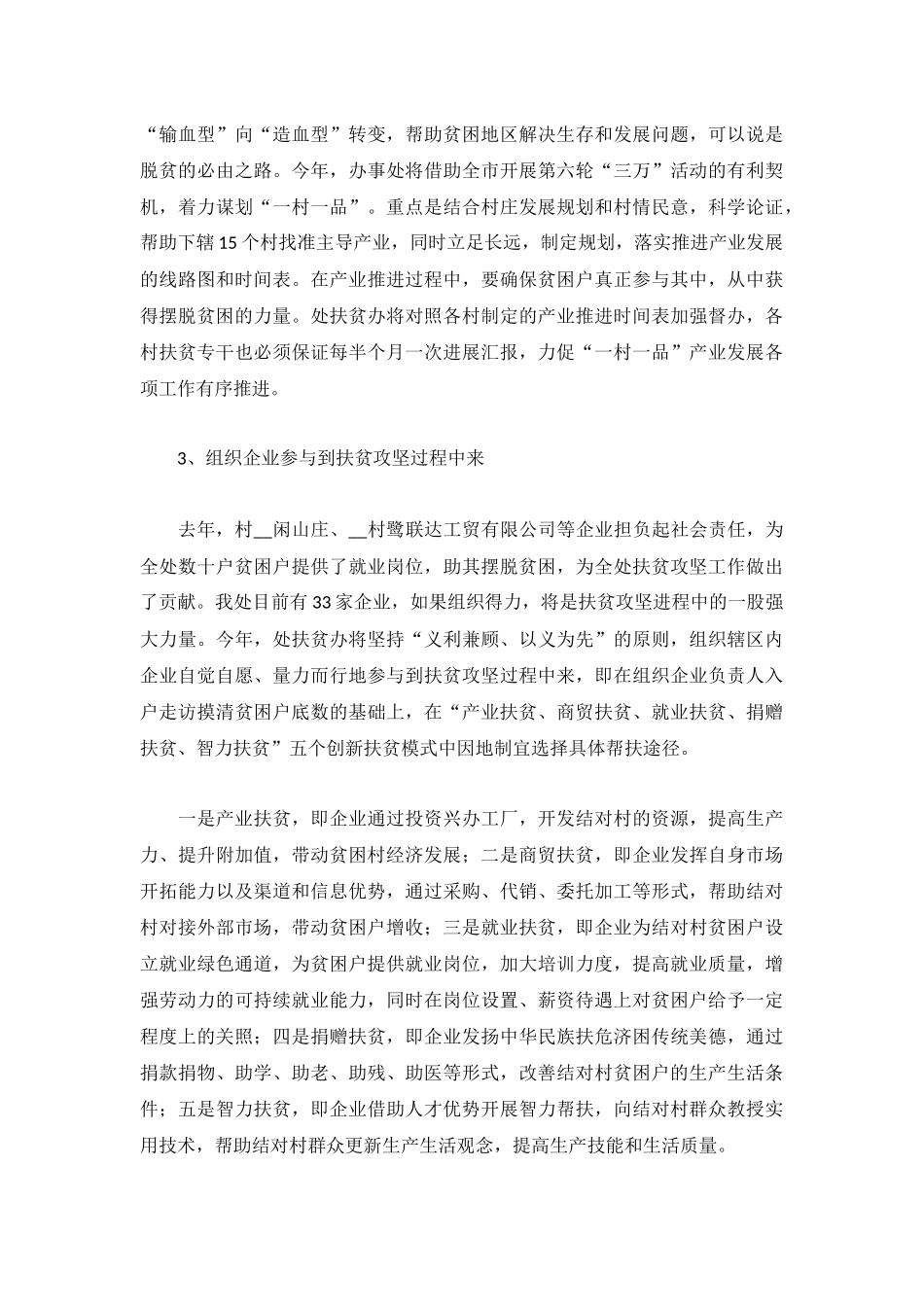扶贫攻坚年度工作计划集锦.docx_第3页