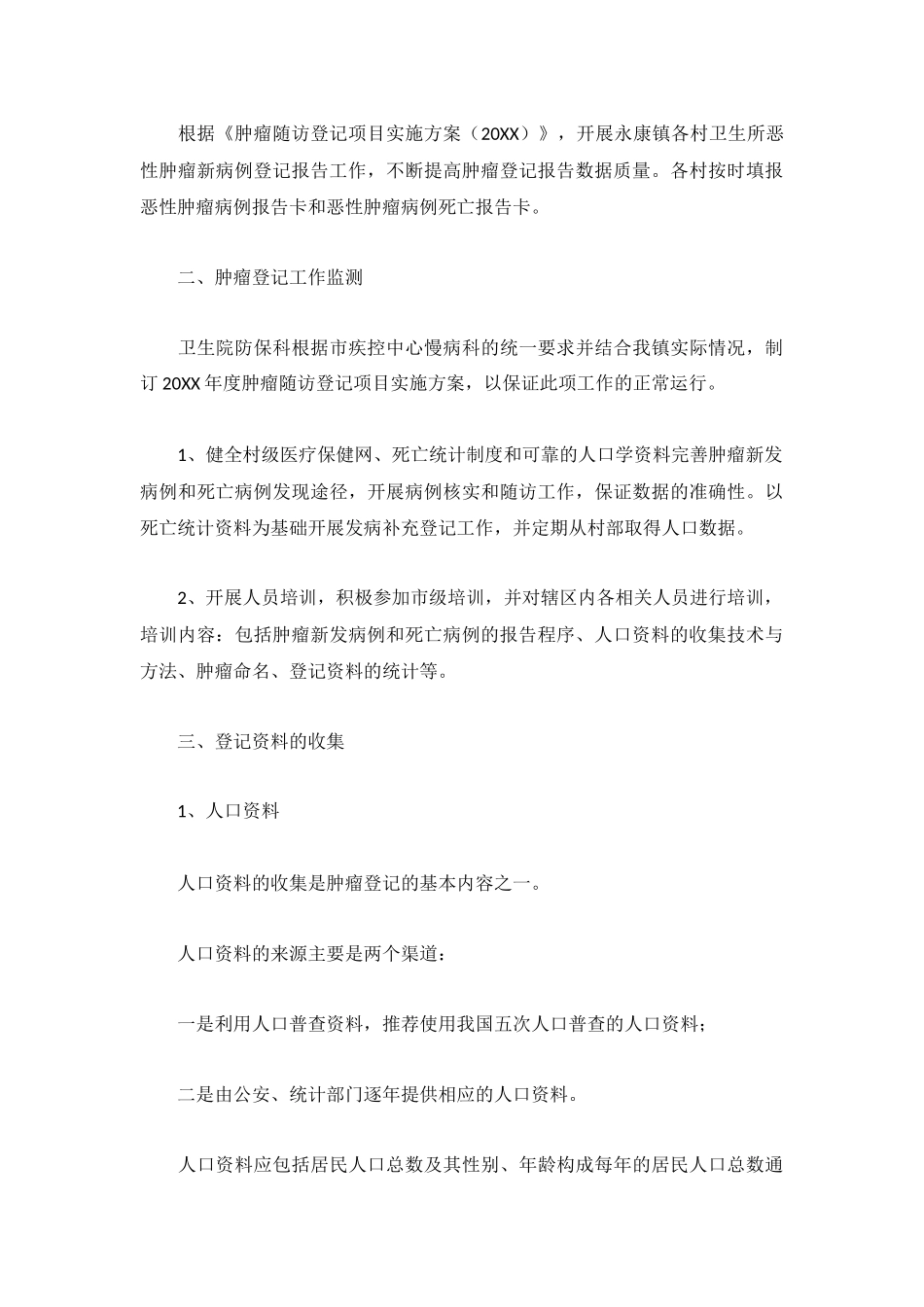 关于肿瘤个人工作计划三篇.docx_第3页