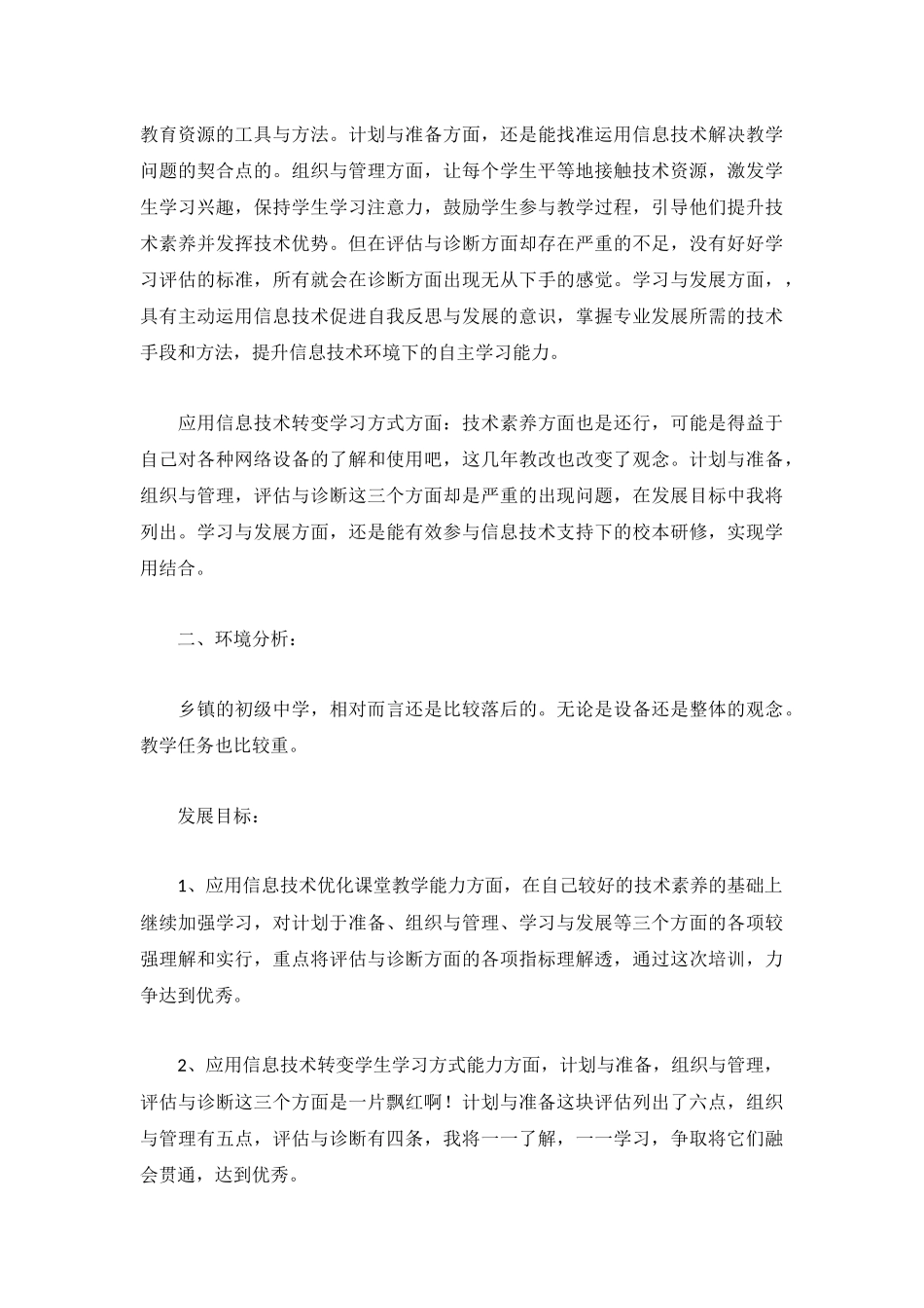 教师信息技术能力提升工作计划3篇.docx_第3页