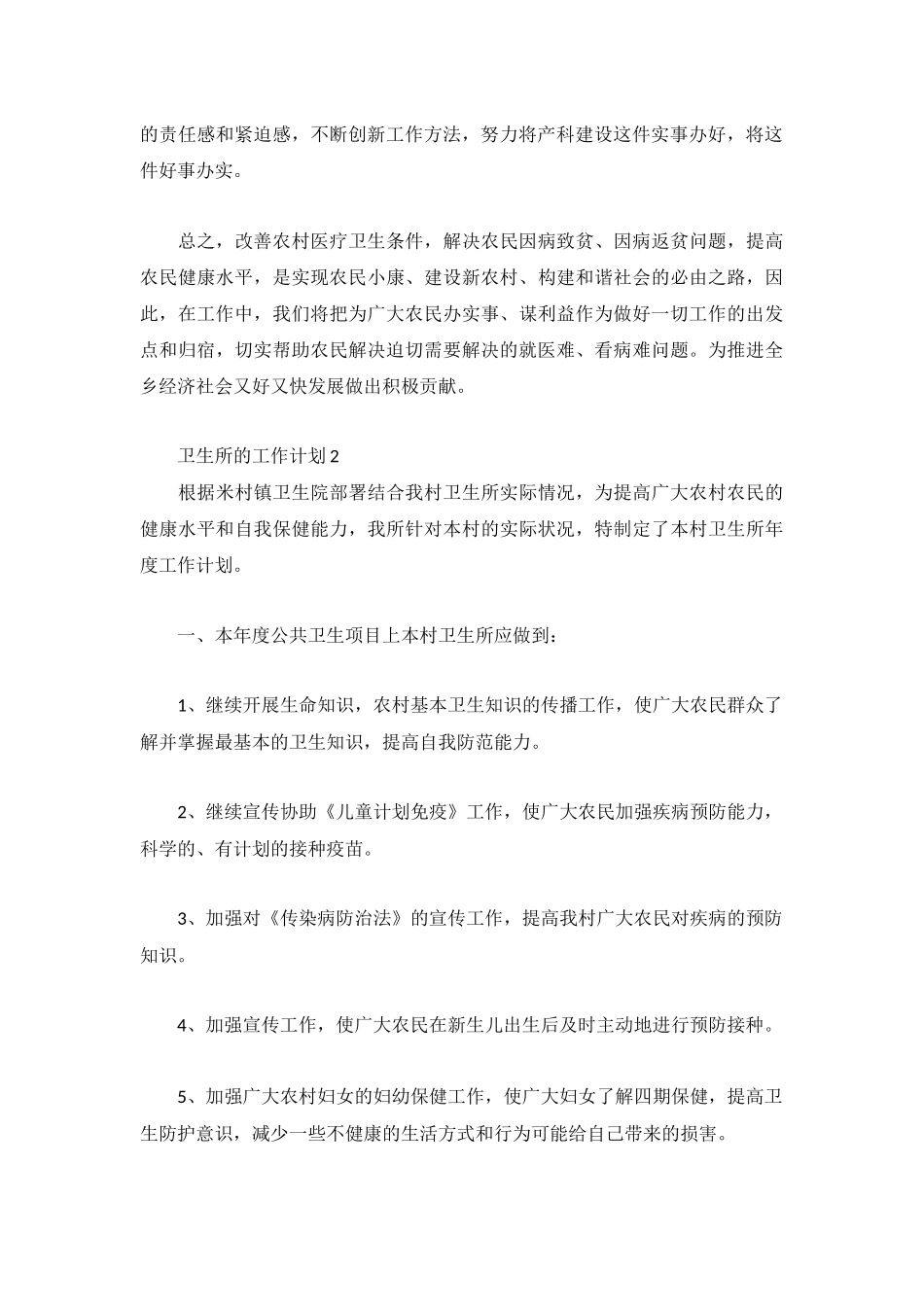 卫生所的工作计划最新合集.docx_第2页