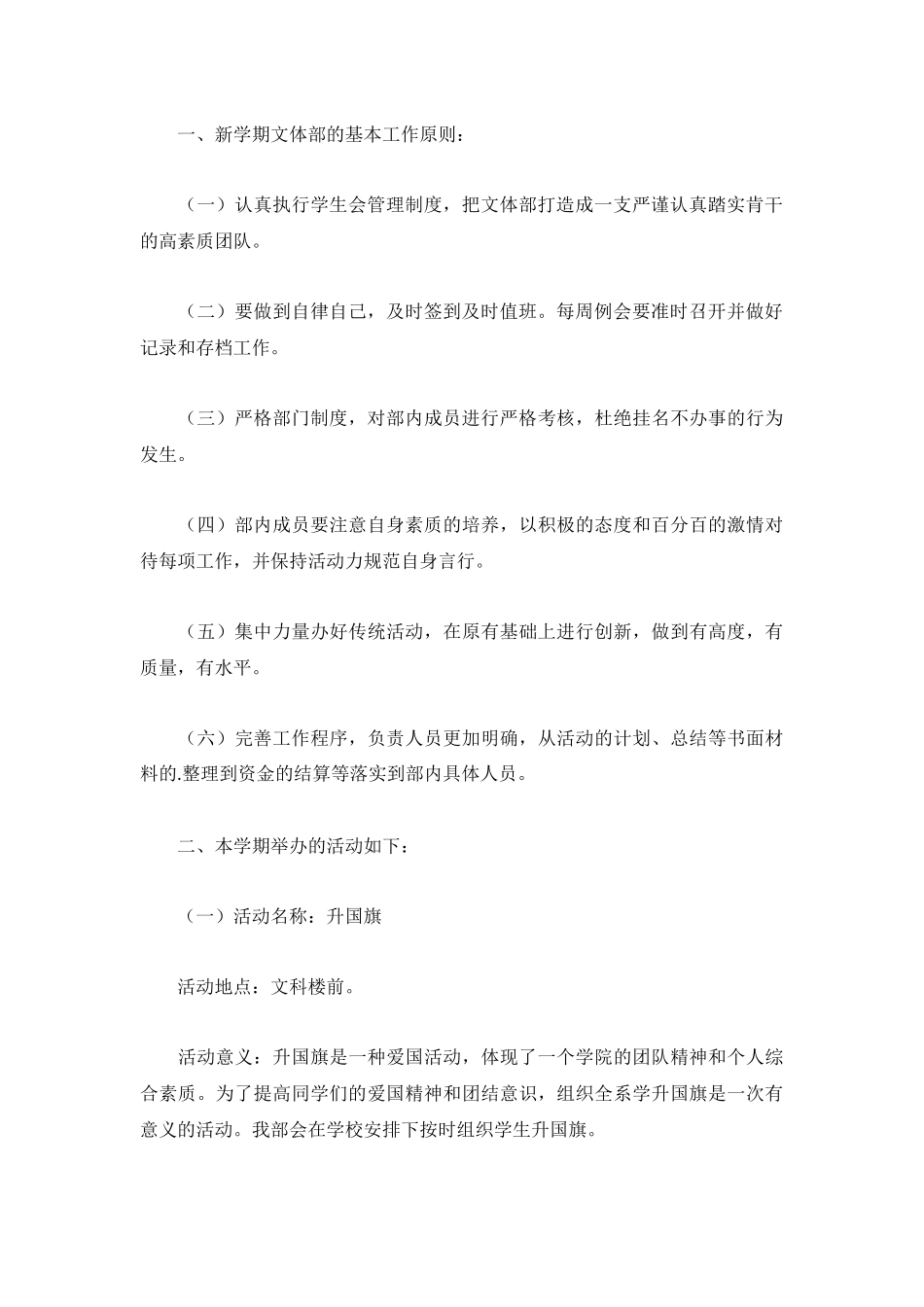 文体部的工作计划书合集.docx_第2页