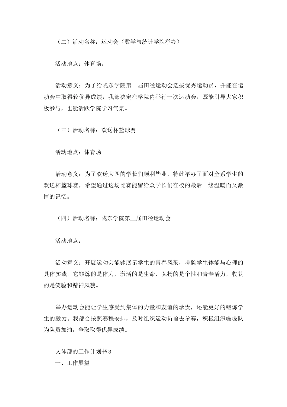 文体部的工作计划书合集.docx_第3页