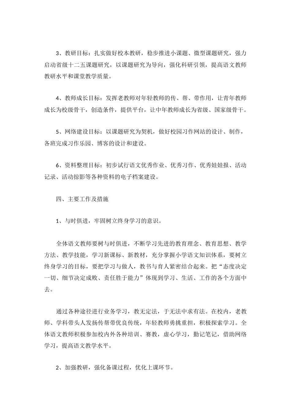 小学教研组工作计划范文3篇.docx_第2页