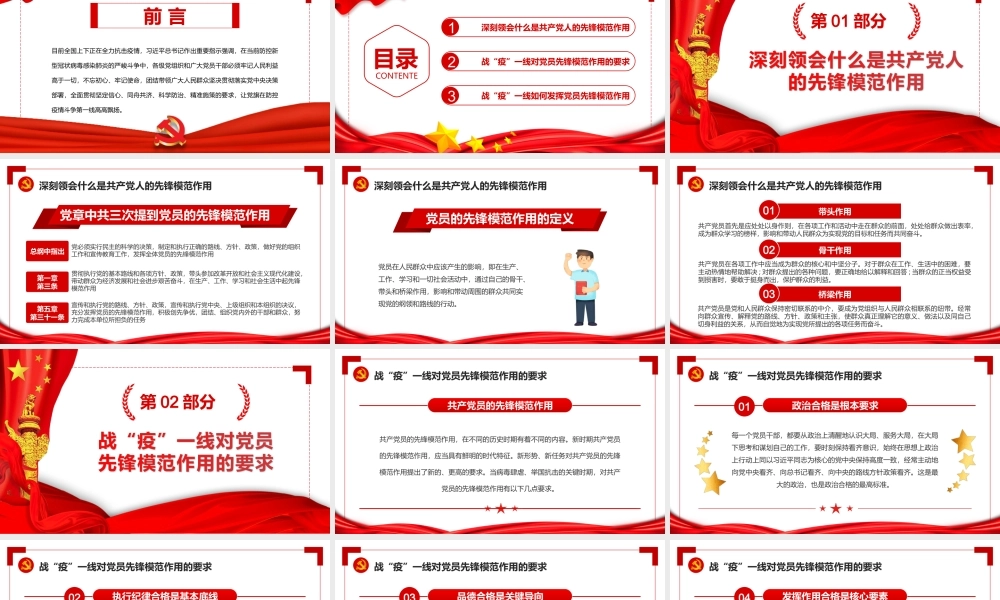 发挥党员先锋模范作用让党旗在战疫一线高高飘扬PPT课件（带内容）.ppt
