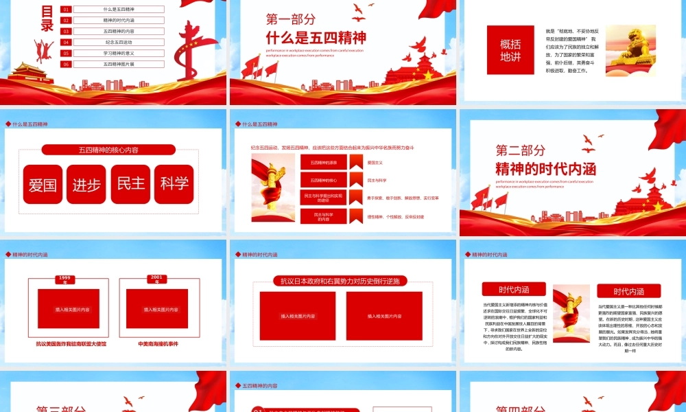 弘扬五四精神挥洒热血青春庆祝中国共青团建团100周年PPT课件（带内容）.ppt