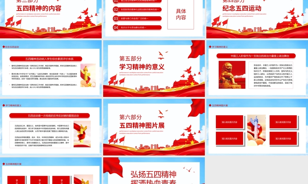弘扬五四精神挥洒热血青春庆祝中国共青团建团100周年PPT课件（带内容）.ppt