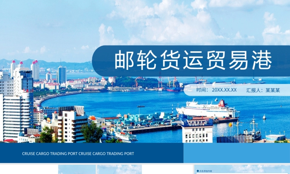 邮轮货运贸易港动态PPT模板.pptx
