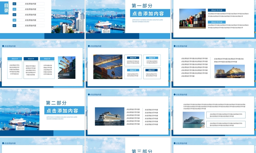 邮轮货运贸易港动态PPT模板.pptx