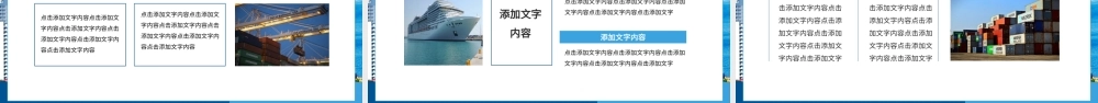 邮轮货运贸易港动态PPT模板.pptx