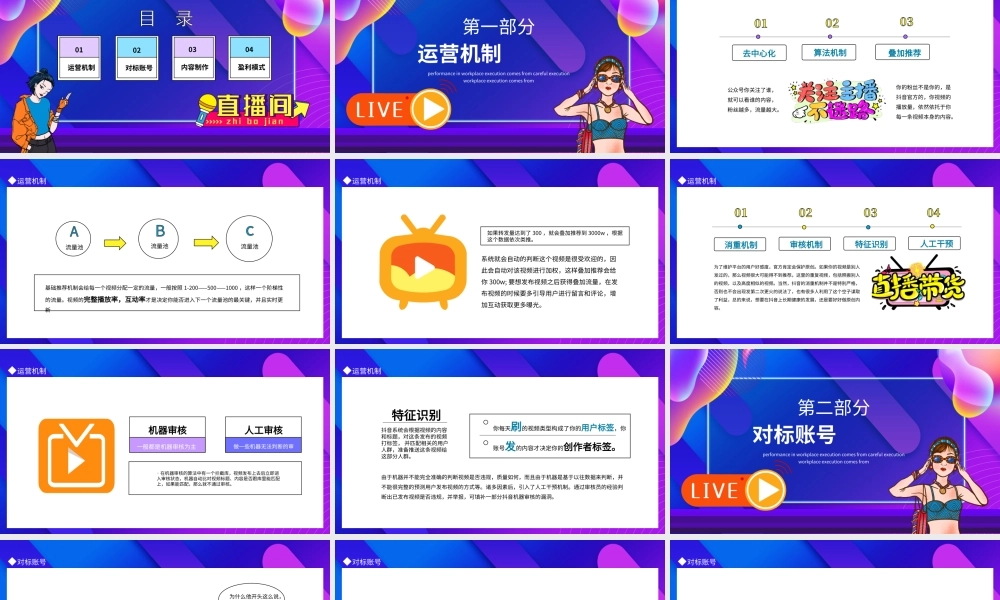 抖音运营机制及玩法攻略玩转抖音PPT课件（带内容）.ppt