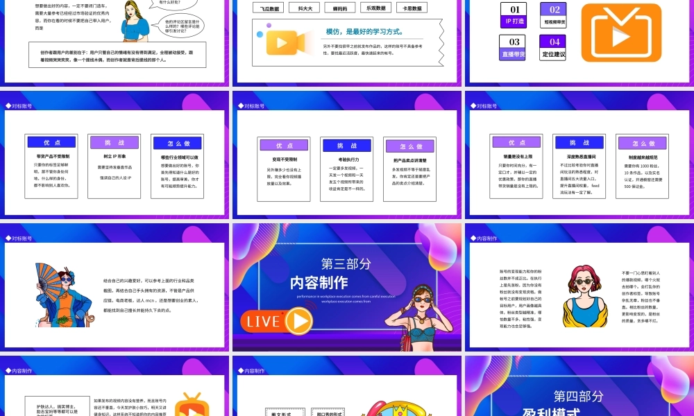 抖音运营机制及玩法攻略玩转抖音PPT课件（带内容）.ppt