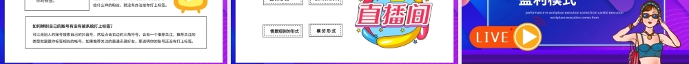 抖音运营机制及玩法攻略玩转抖音PPT课件（带内容）.ppt