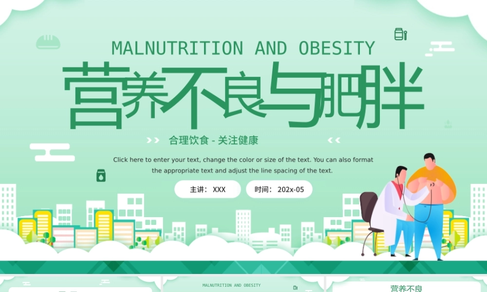 合理饮食关注健康主题班会-营养不良与肥胖PPT课件（带内容）.pptx