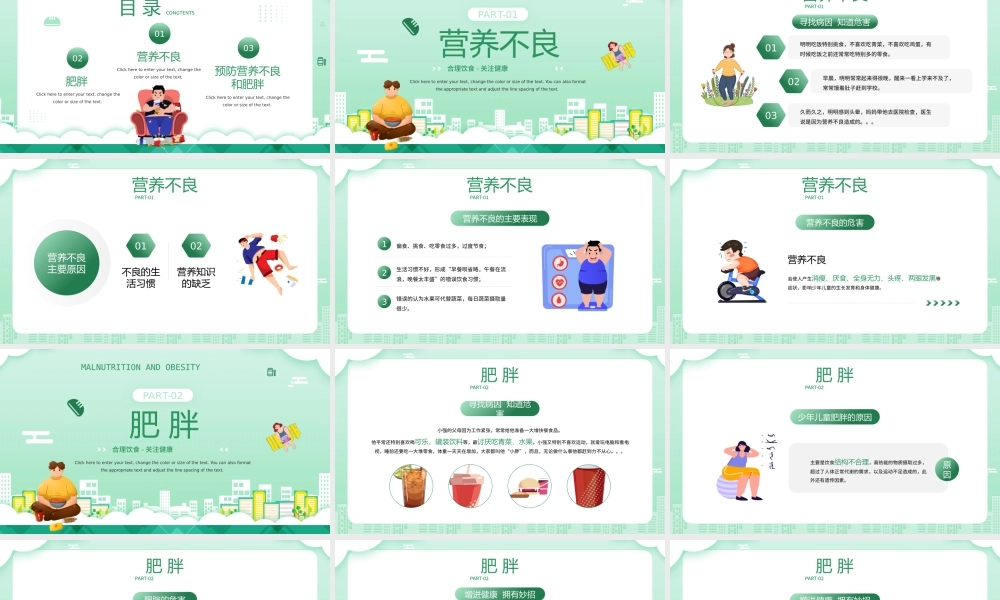 合理饮食关注健康主题班会-营养不良与肥胖PPT课件（带内容）.pptx