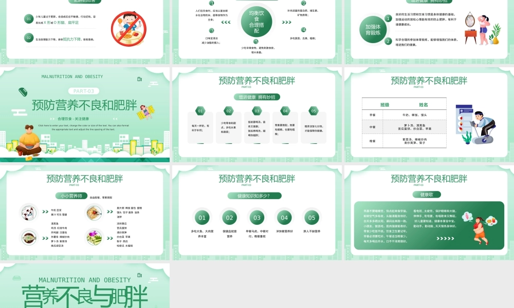 合理饮食关注健康主题班会-营养不良与肥胖PPT课件（带内容）.pptx