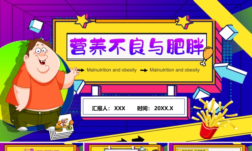 合理饮食关注健康主题班会营养不良与肥胖PPT课件（带内容）.ppt