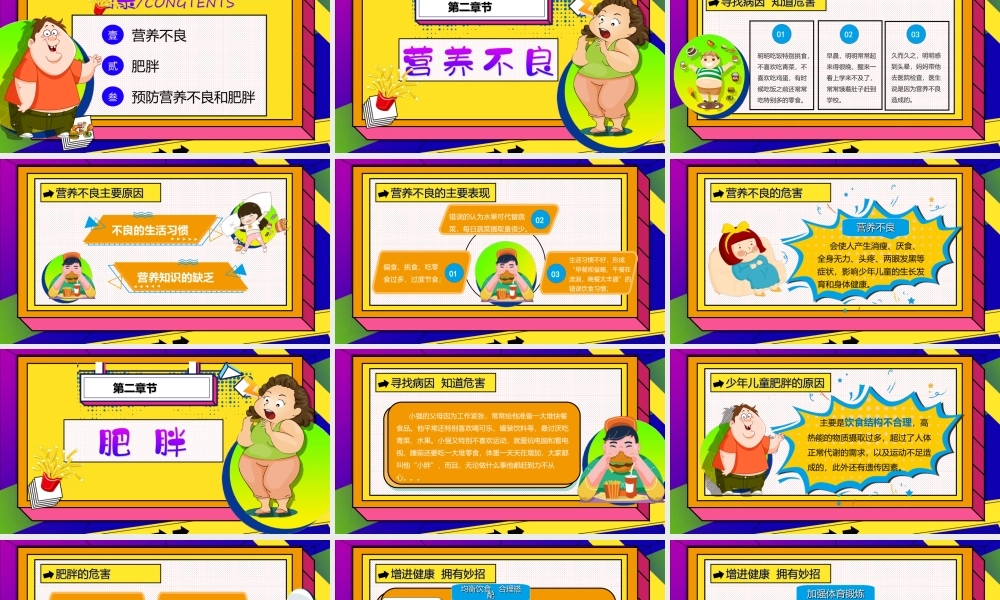 合理饮食关注健康主题班会营养不良与肥胖PPT课件（带内容）.ppt