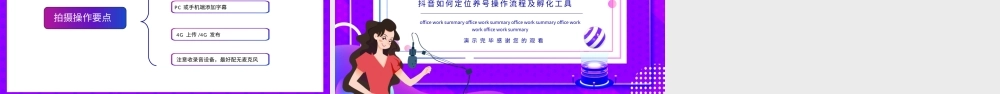 抖音IP孵化指南-抖音如何定位养号操作流程及孵化工具PPT课件（带内容）.pptx