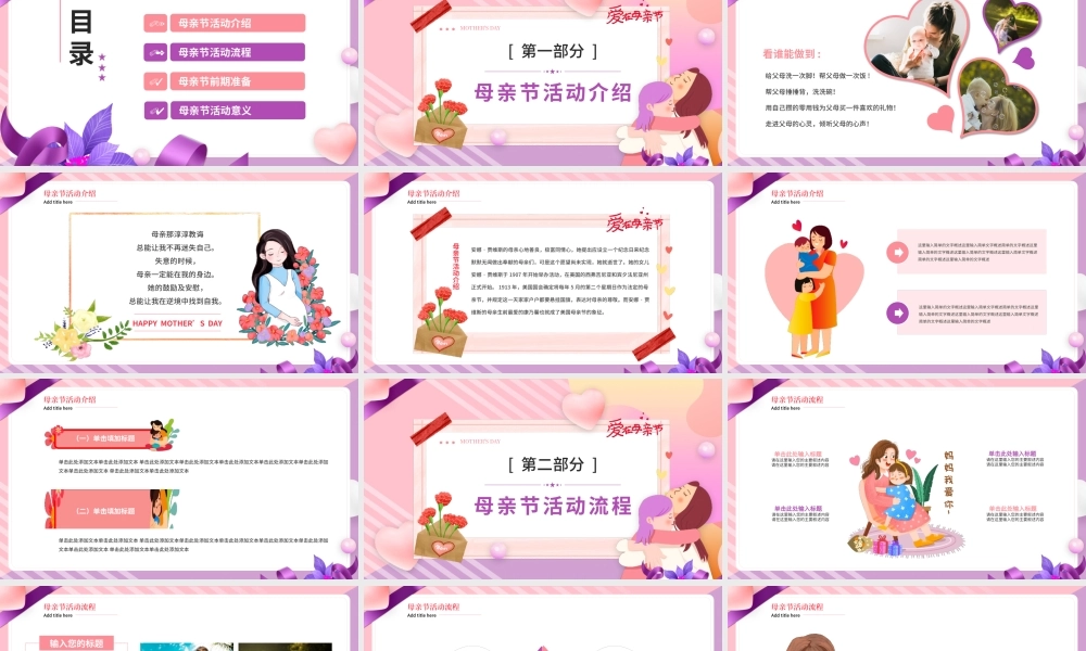 母亲节活动策划我爱妈妈PPT模板.pptx
