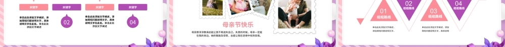 母亲节活动策划我爱妈妈PPT模板.pptx