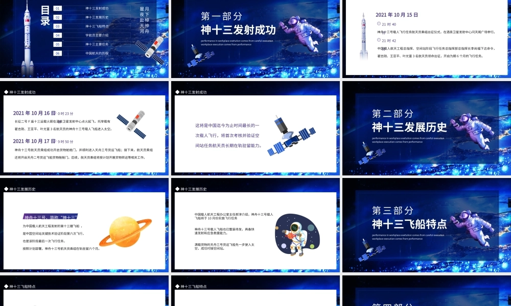 月下棹神舟星夜赴天河神舟十三号飞天纪实-神十三发展历史飞船特点宇航员介绍主要任务PPT课件（带内容）.pptx