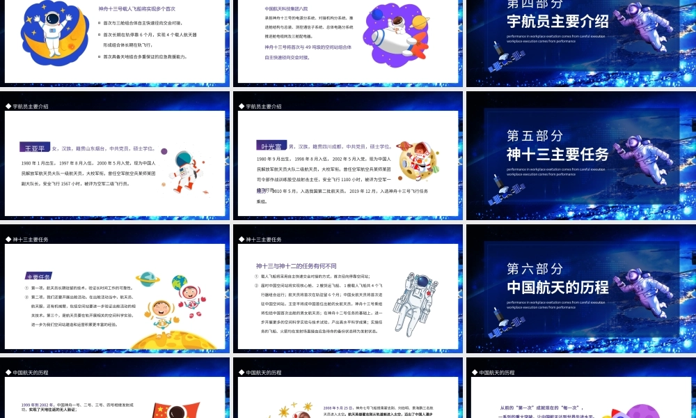 月下棹神舟星夜赴天河神舟十三号飞天纪实-神十三发展历史飞船特点宇航员介绍主要任务PPT课件（带内容）.pptx