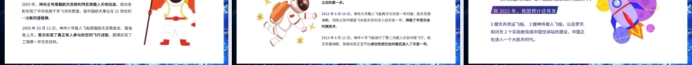 月下棹神舟星夜赴天河神舟十三号飞天纪实-神十三发展历史飞船特点宇航员介绍主要任务PPT课件（带内容）.pptx