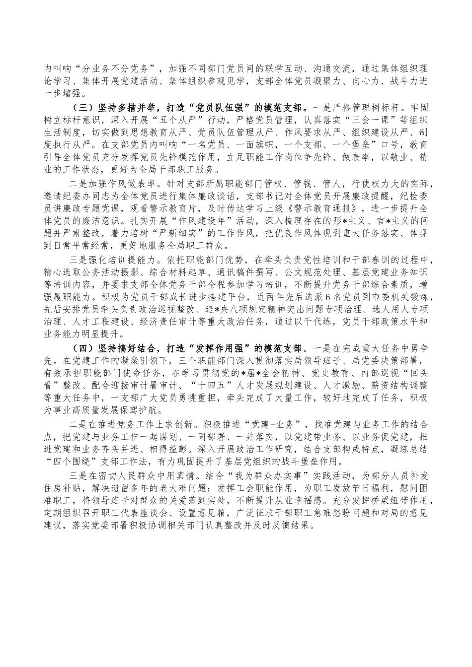 四强支部经验做法事迹.docx_第2页